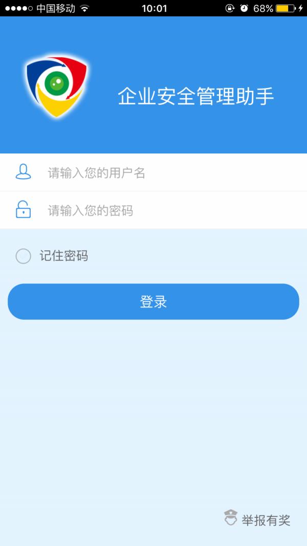 企业安全助手  v1.2.3图1