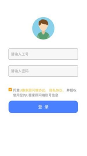 U惠家顾问端  v1.2.2图2