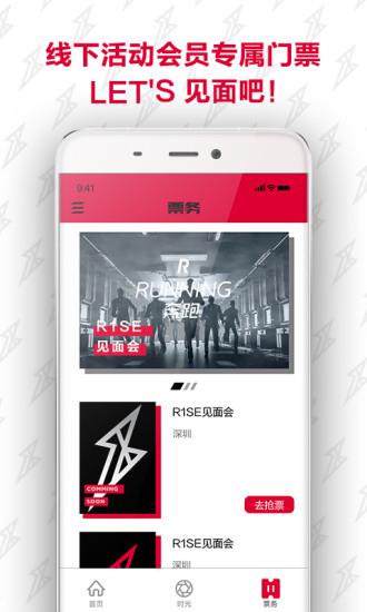 r1sefanclub官方版  v1.5图4