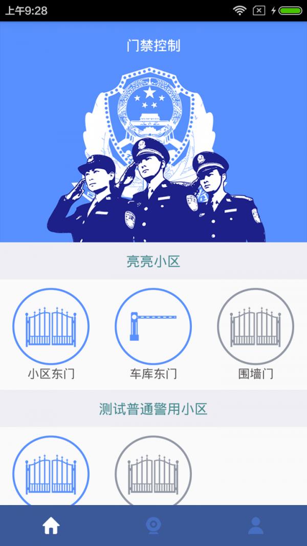 慧城警用