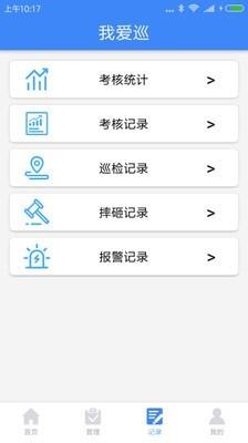 我爱巡  v2.1.3图5