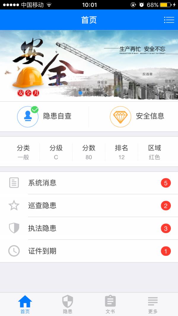 企业安全助手  v1.2.3图2