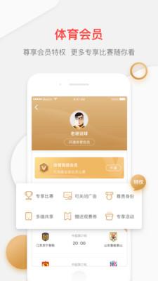 聚力体育-中超直播官方下载  v4.2.1图3