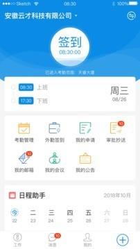 万家云  v1.2.0图1