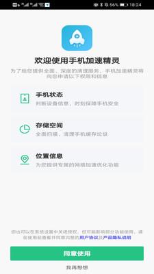 加速大师  v6.11.4图1