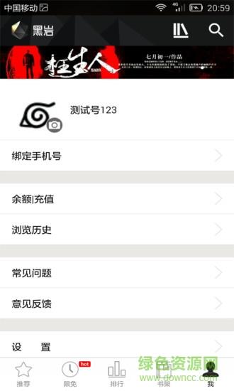 黑岩小说  v4.5.0图5