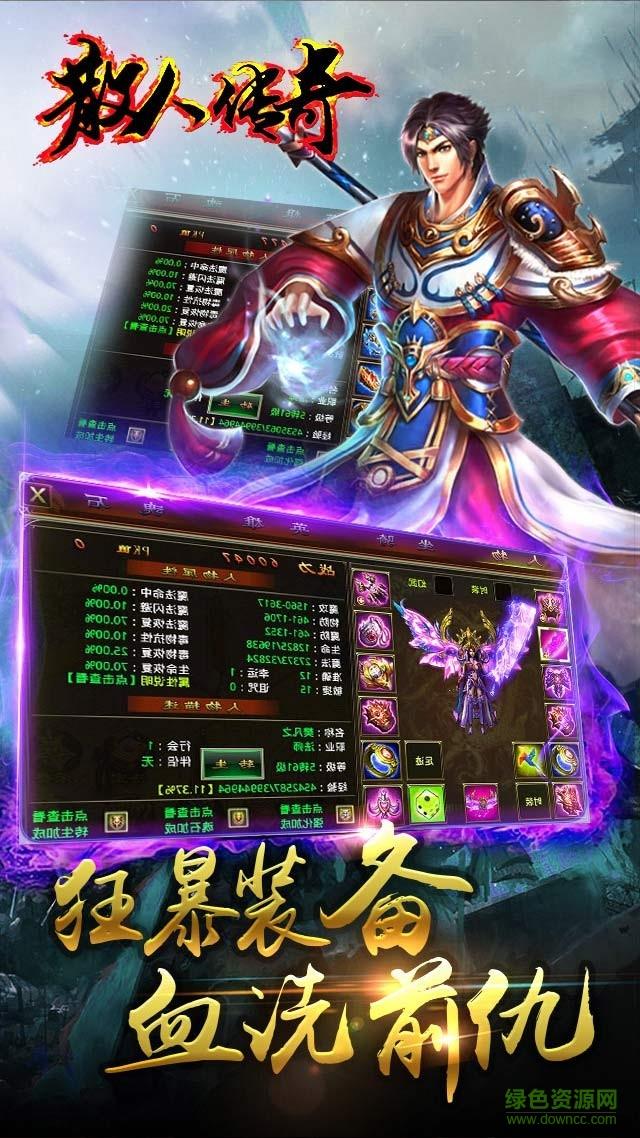 悦玩网络手游散人传奇  v1.0.7图1