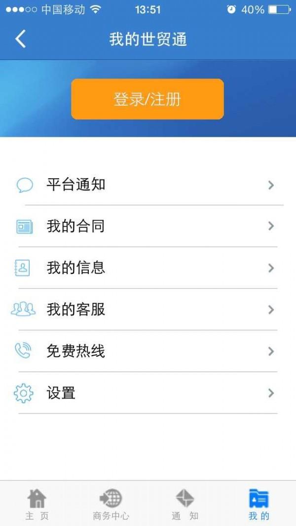 世贸通  v2.0.7图4