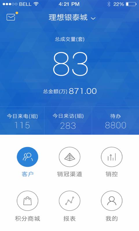 房产销冠  v3.2.6图2