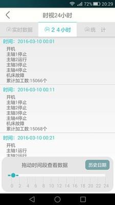 时视  v2.2.6图3