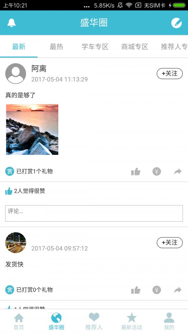 盛华驾校  v3.1.1图3