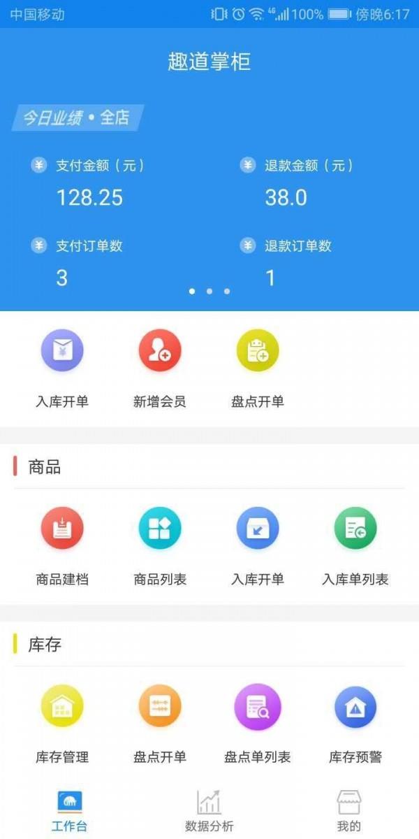 趣道掌柜  v2.2.4图3