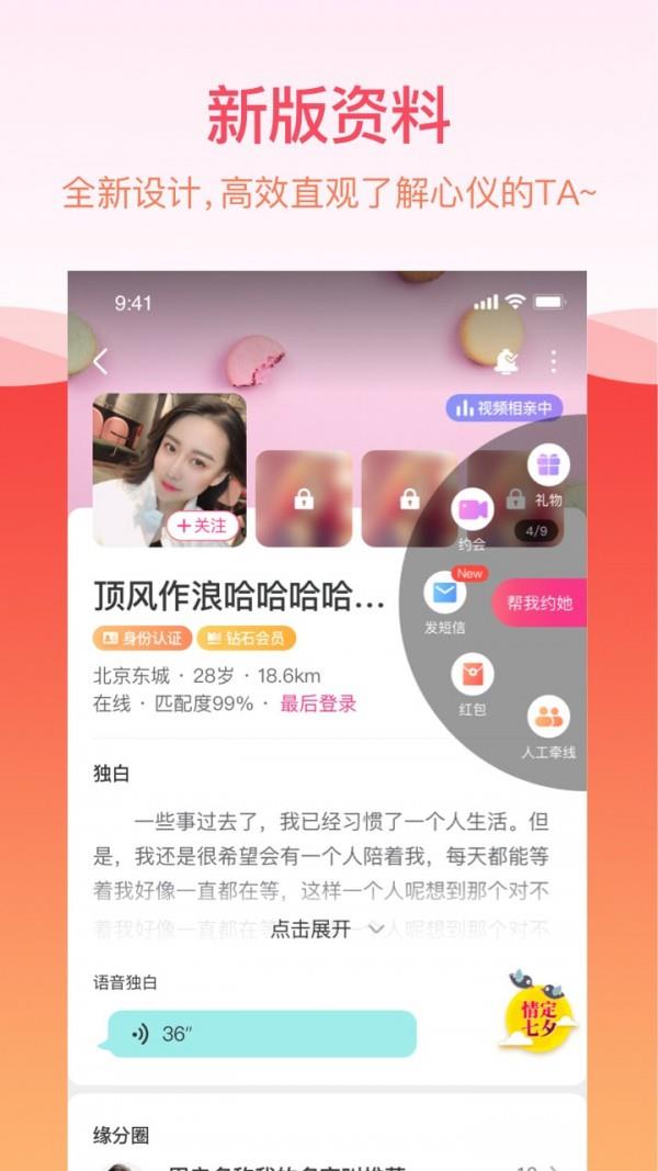 世纪佳缘  v9.6.1图3