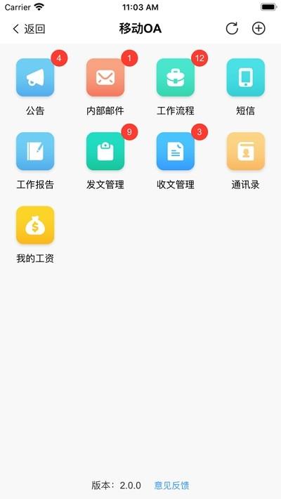 能龙移动OA  v1.0.0图1