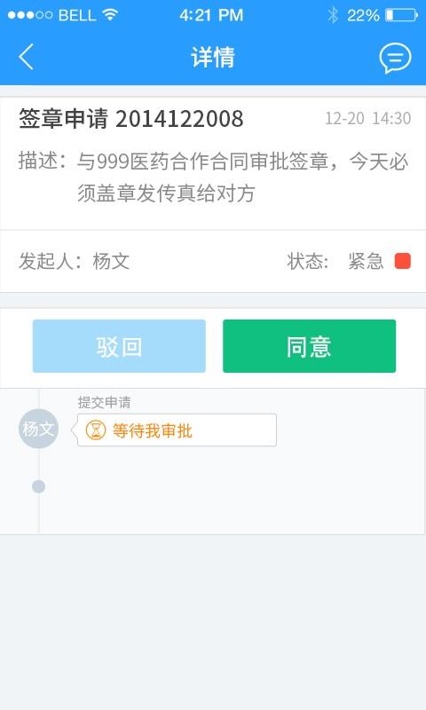 琪智OA协同办公系统  v2.2.10图2