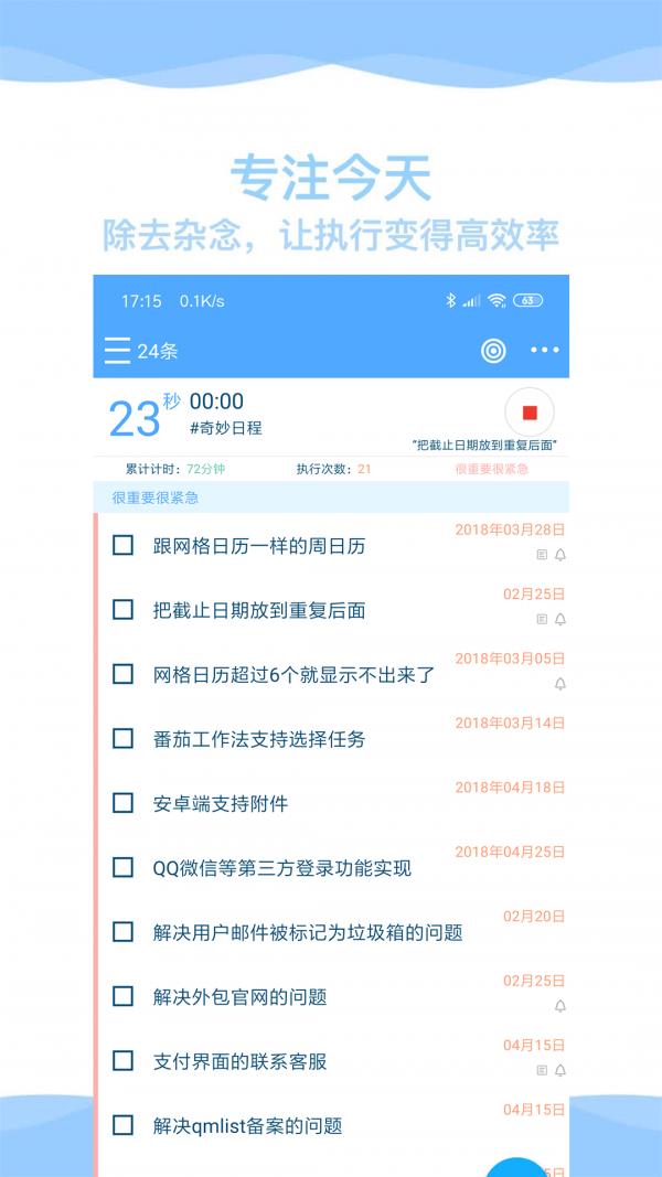 奇妙日程  v7.3.5图3