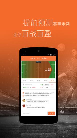 百盈足球(足球爱好者必备)  v1.0.0图2