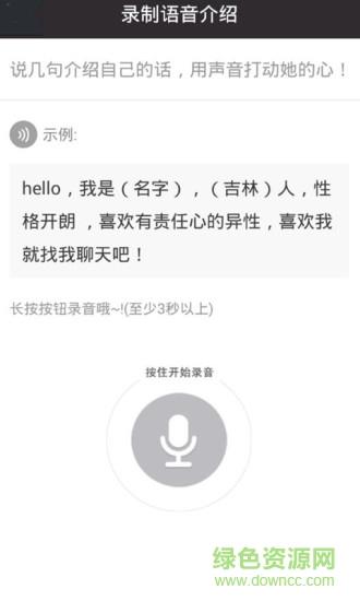 掌上相亲平台  v5.6.0图2