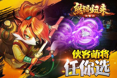 功夫传奇熊猫归来钻石破解版  v1.0图2