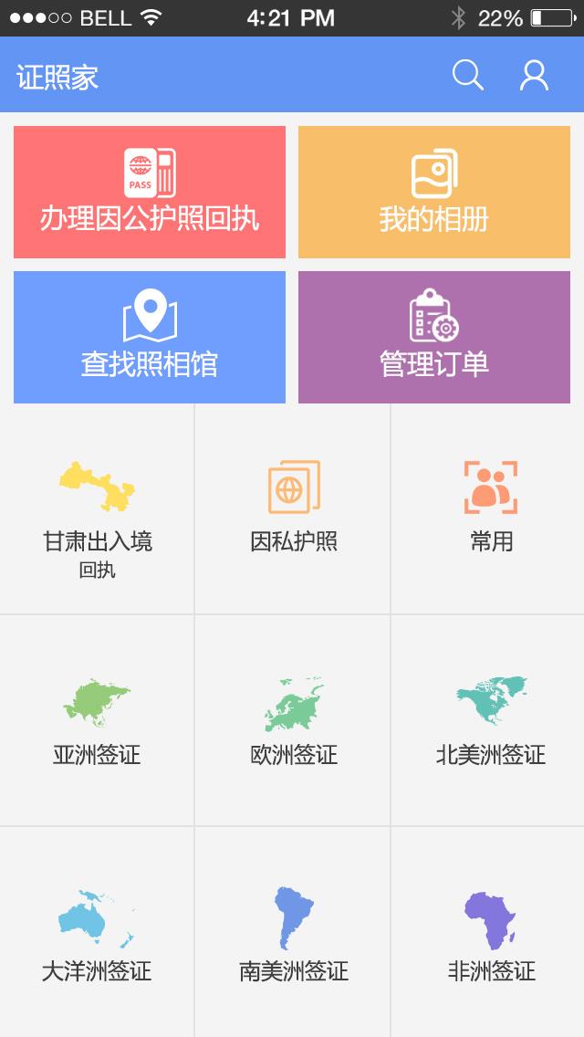 证照家  v1.2.50图1