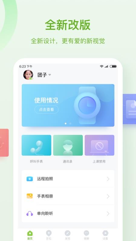 和苗儿童手表官方版  v1.9.3图4