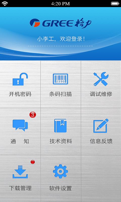 格力掌上通  v2.3.9图2