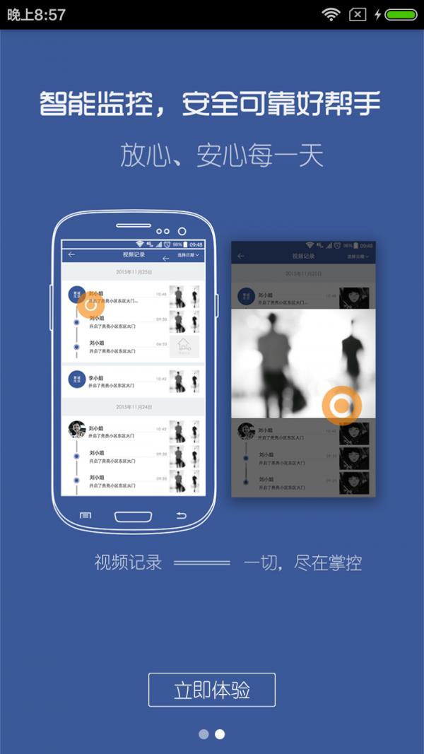 慧城警用  v1.1.1图1