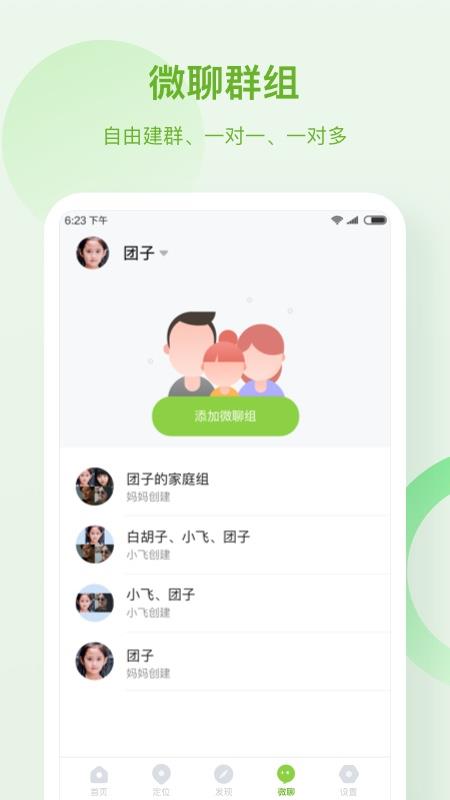 和苗儿童手表官方版  v1.9.3图2