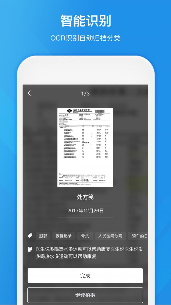 健康笔记  v1.1.0图3