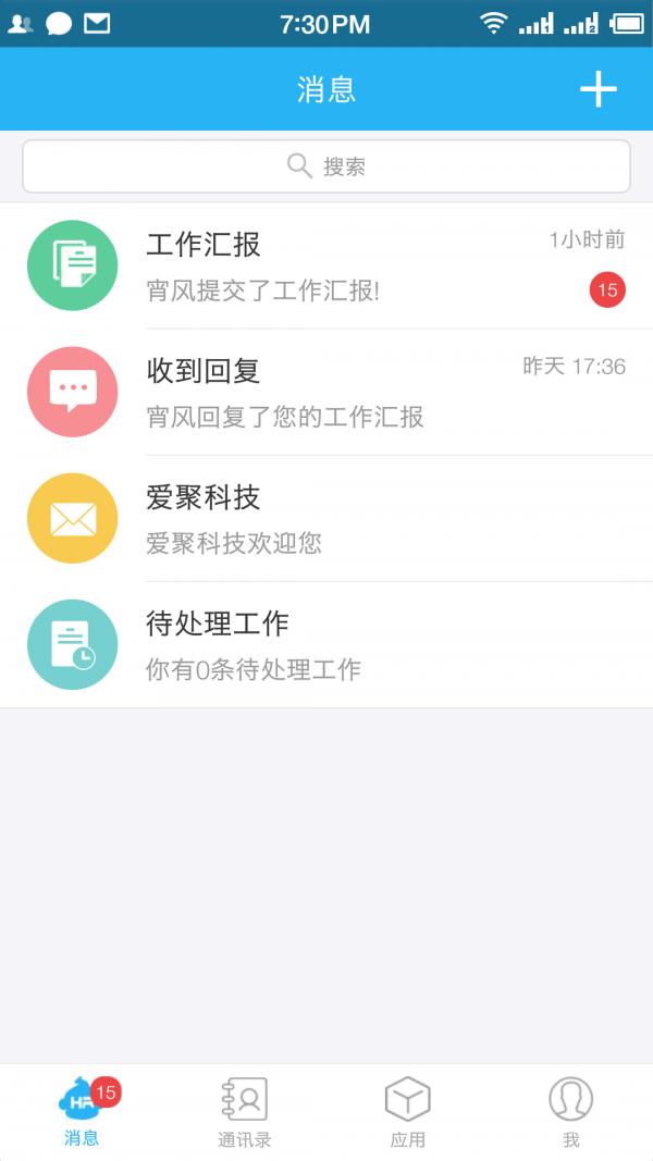 爱聚HR  v2.2.1图1