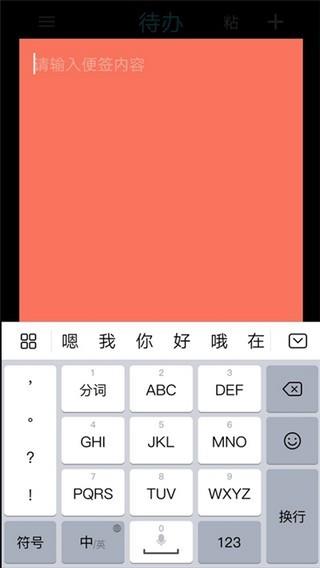 手机桌面便签  v1.1.0图1