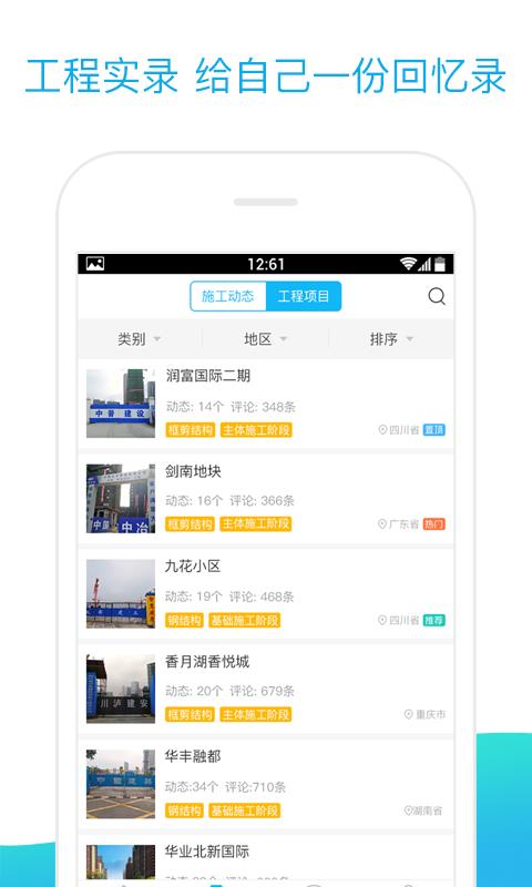 工程汇  v2.3.1图2