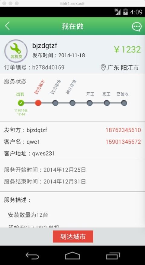 江湖工程师  v1.2.1图4