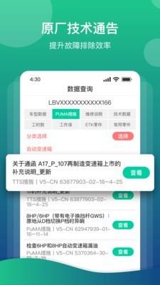 爱扳手  v1.3.1图2