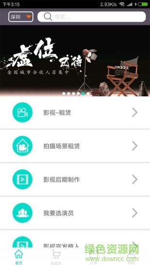 影宝易手机版(影视器材租赁)  v2.2.24图1