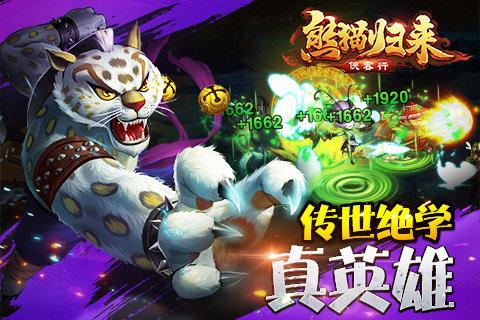 功夫传奇熊猫归来钻石破解版  v1.0图5