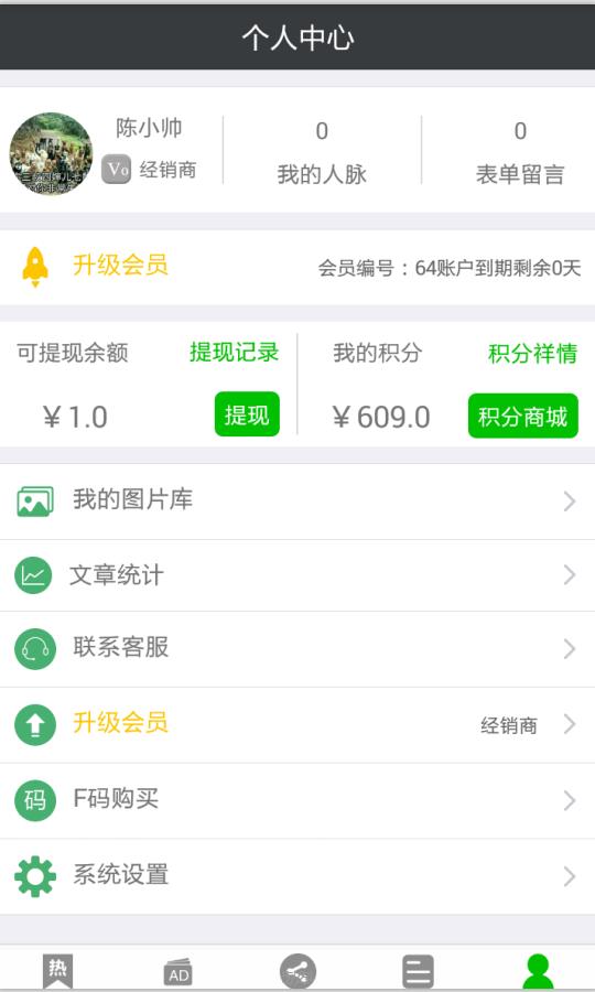 掌上系统  v20190401图5