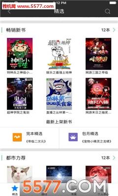 飞卢小说阅读器账号共享版  v图3