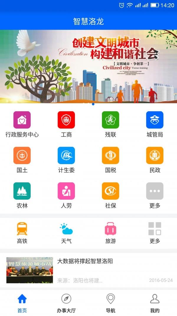 智慧洛龙  v1.6.9图1