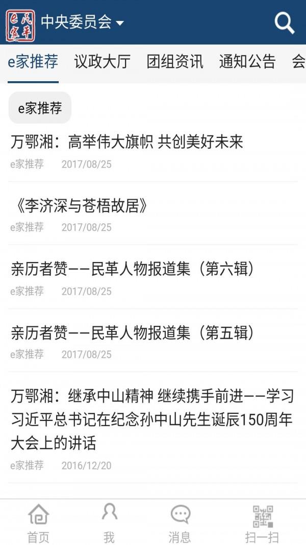 民革e家  v3.2.14图4