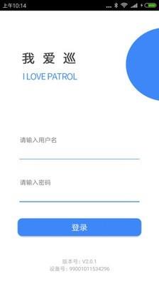 我爱巡  v2.1.3图1