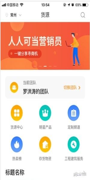 常云销  v1.0.2图2