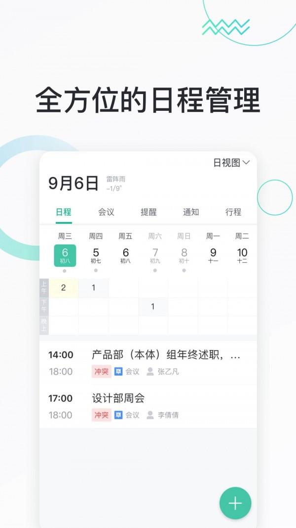 快马办公  v1.3.3图4