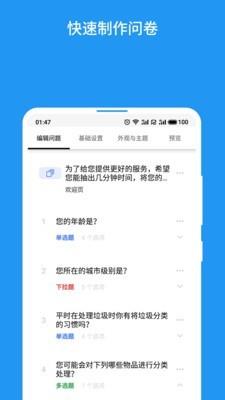 互动问卷  v1.11.0图1