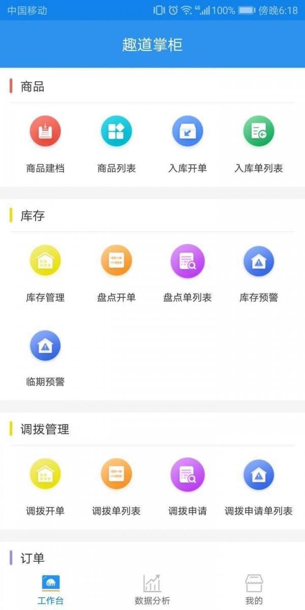 趣道掌柜  v2.2.4图4