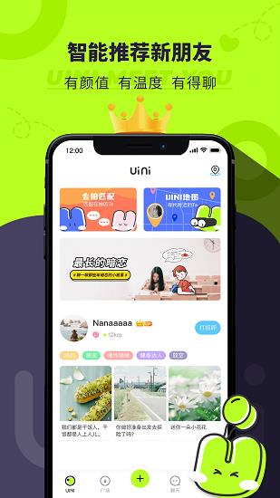 Uini地图社交  v1.3.2图1