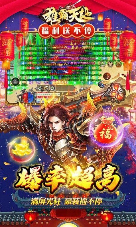 雄霸天地切割传奇  v1.0图2