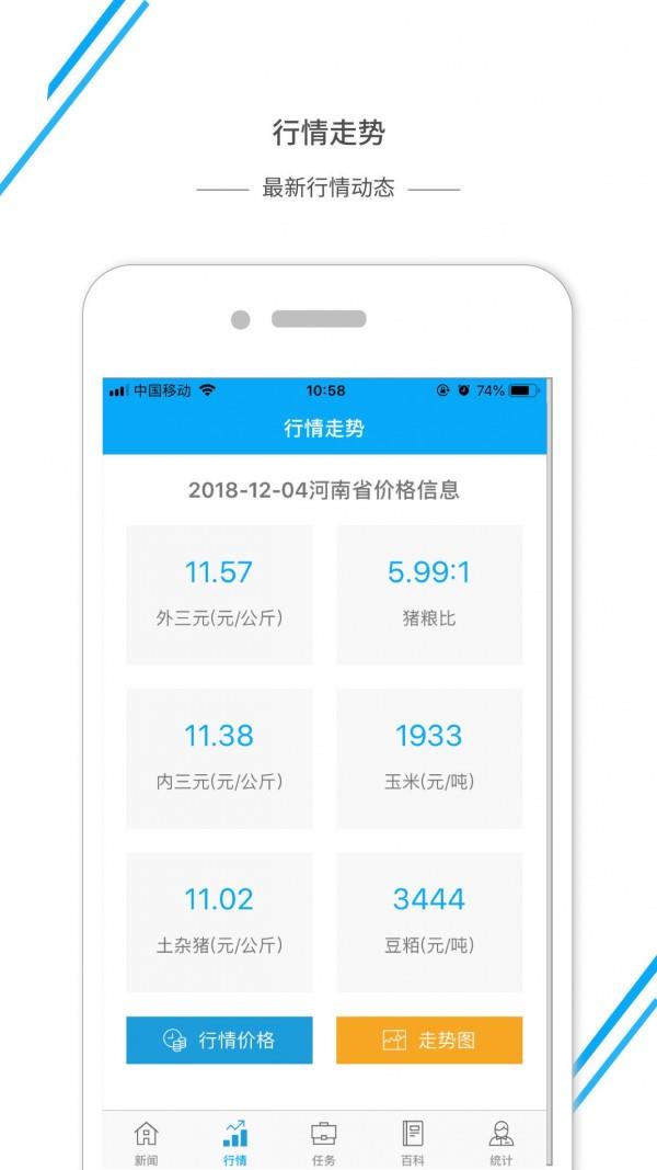 商丘智慧畜牧  v4.6.9图5