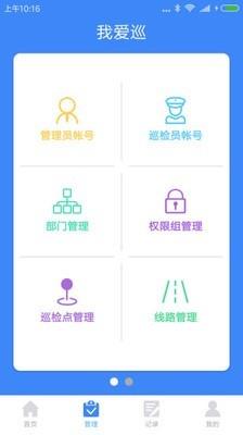 我爱巡  v2.1.3图3