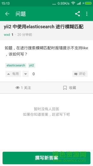 SegmentFault社區(qū)  v5.4.2圖3